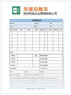 瑞安记账报税